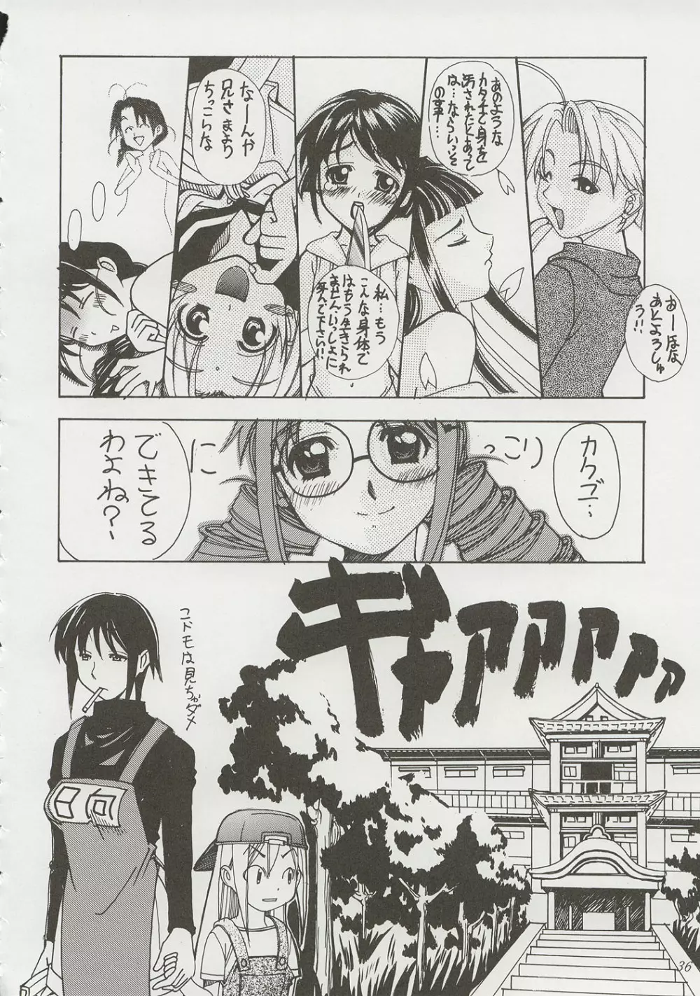 微笑な - page39