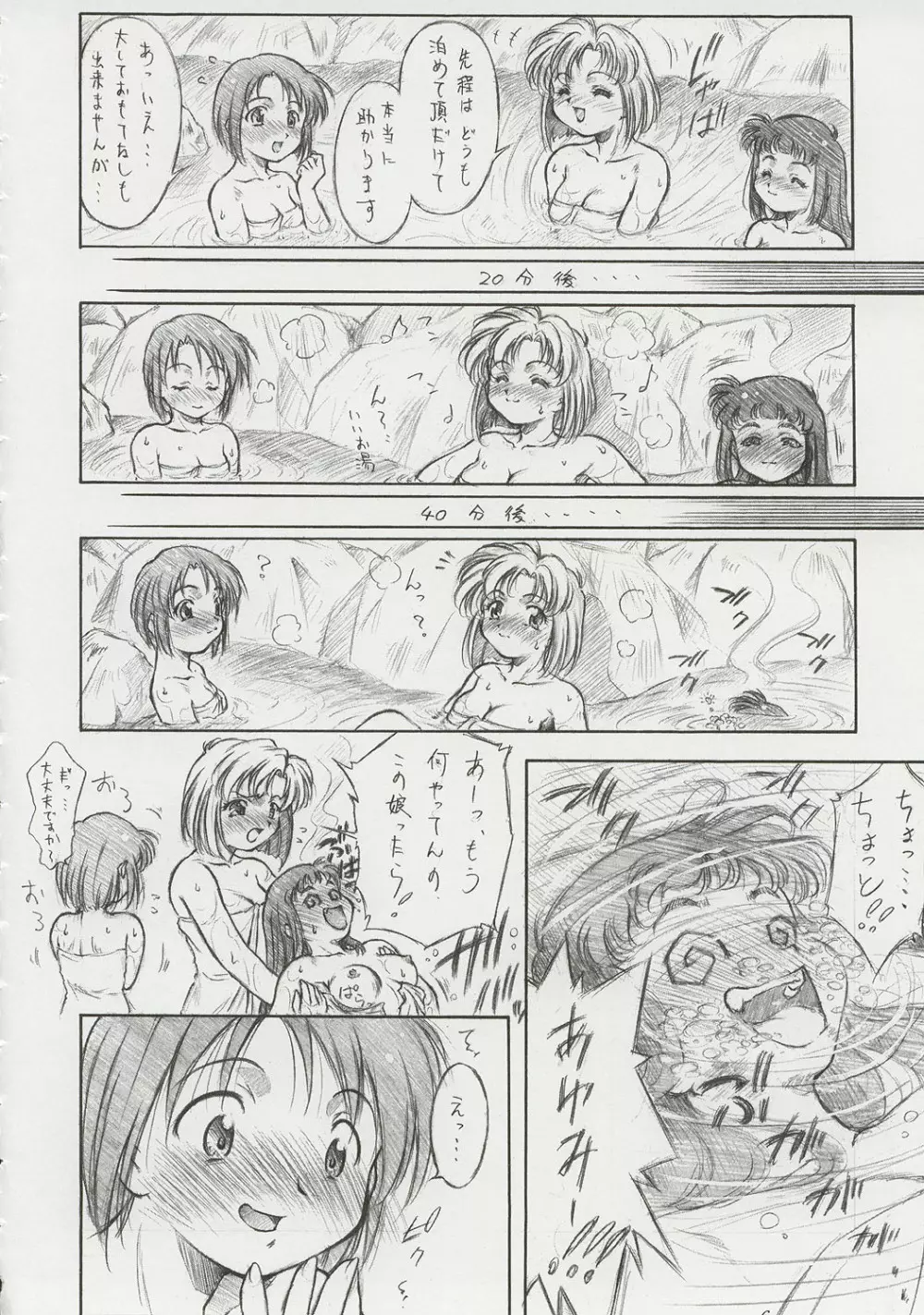 微笑な - page9