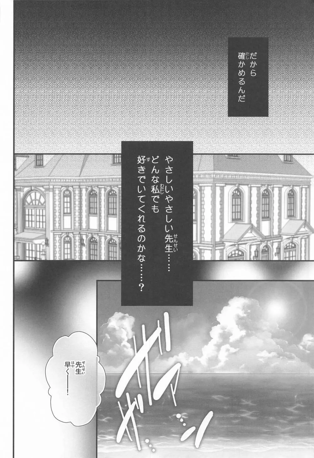 先生どんな私でも好きでいて - page11