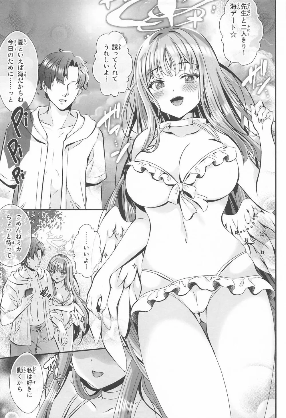 先生どんな私でも好きでいて - page12