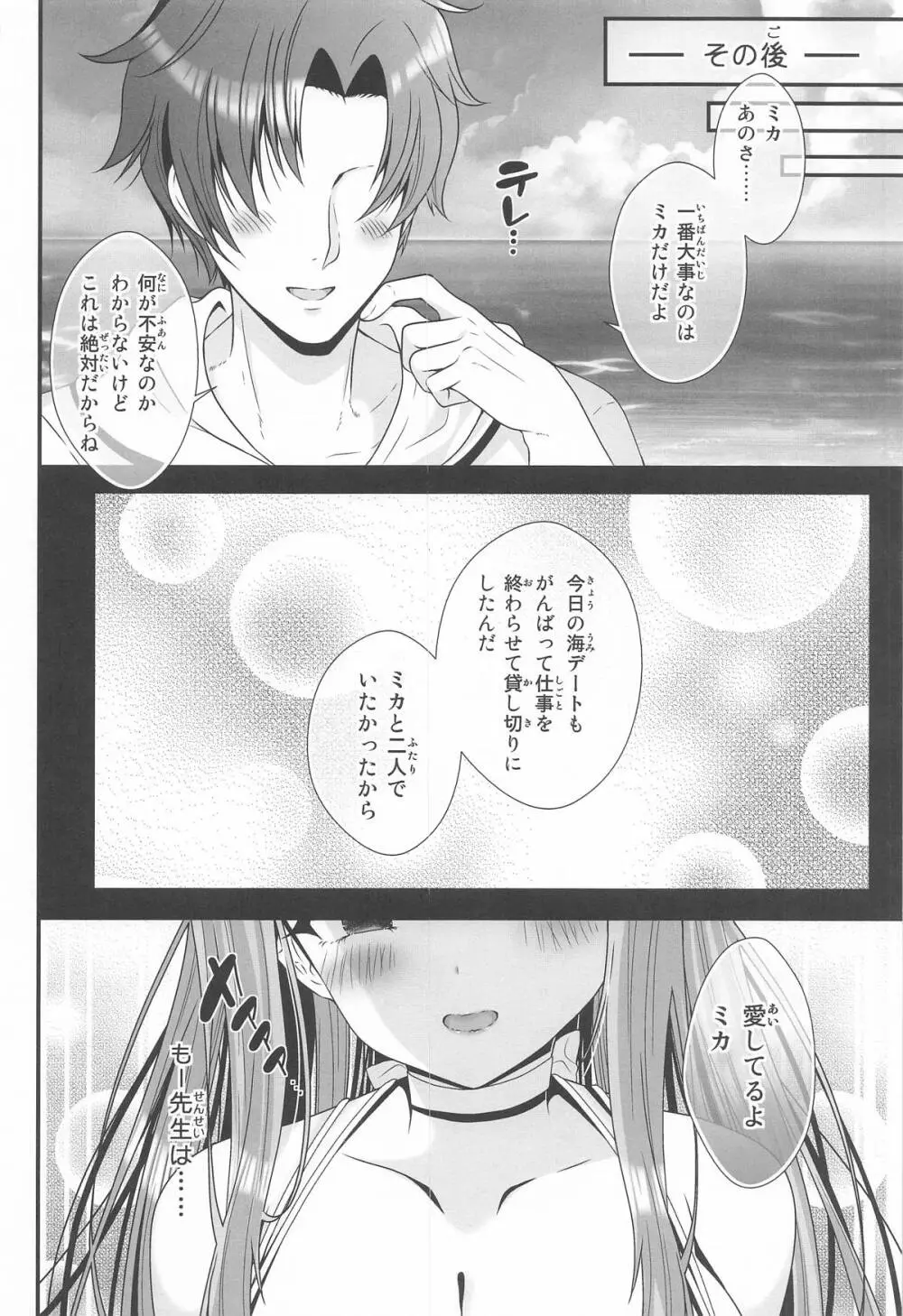 先生どんな私でも好きでいて - page27