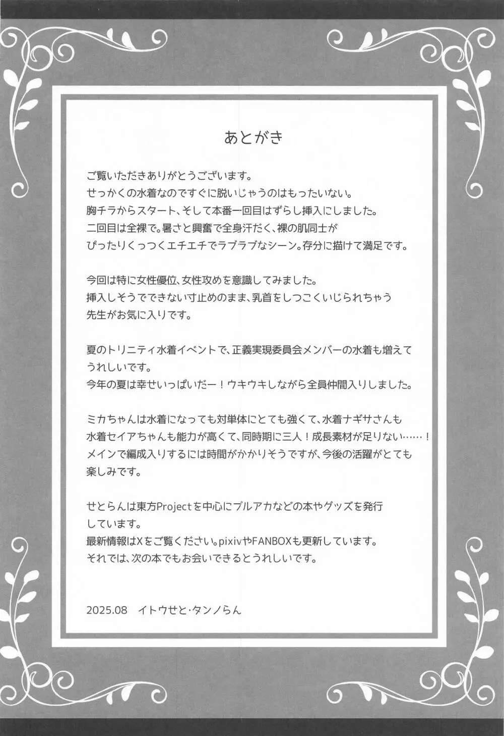 先生どんな私でも好きでいて - page29