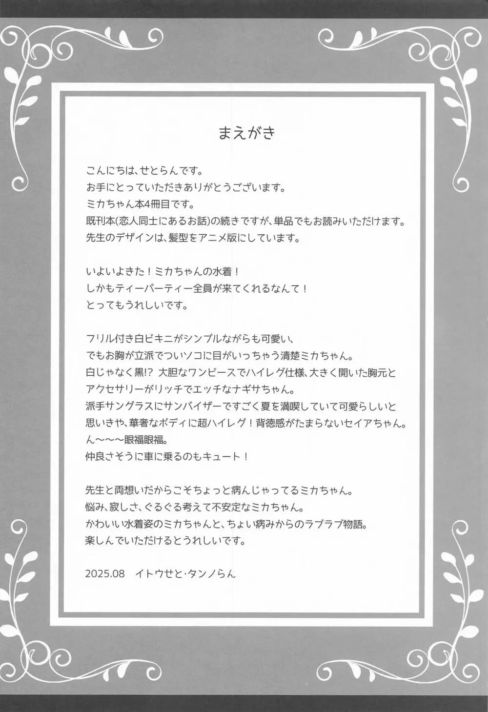 先生どんな私でも好きでいて - page3