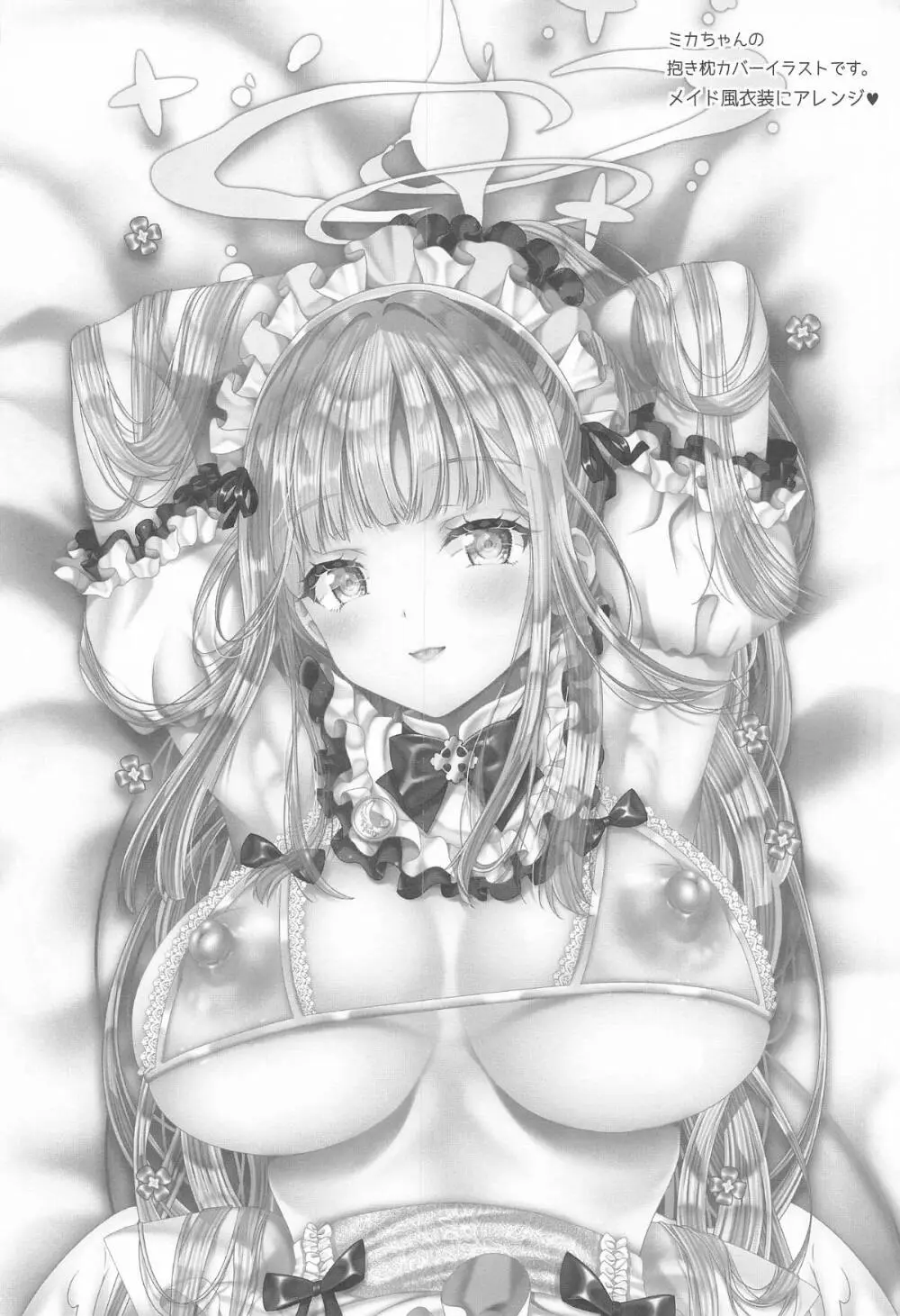 先生どんな私でも好きでいて - page31