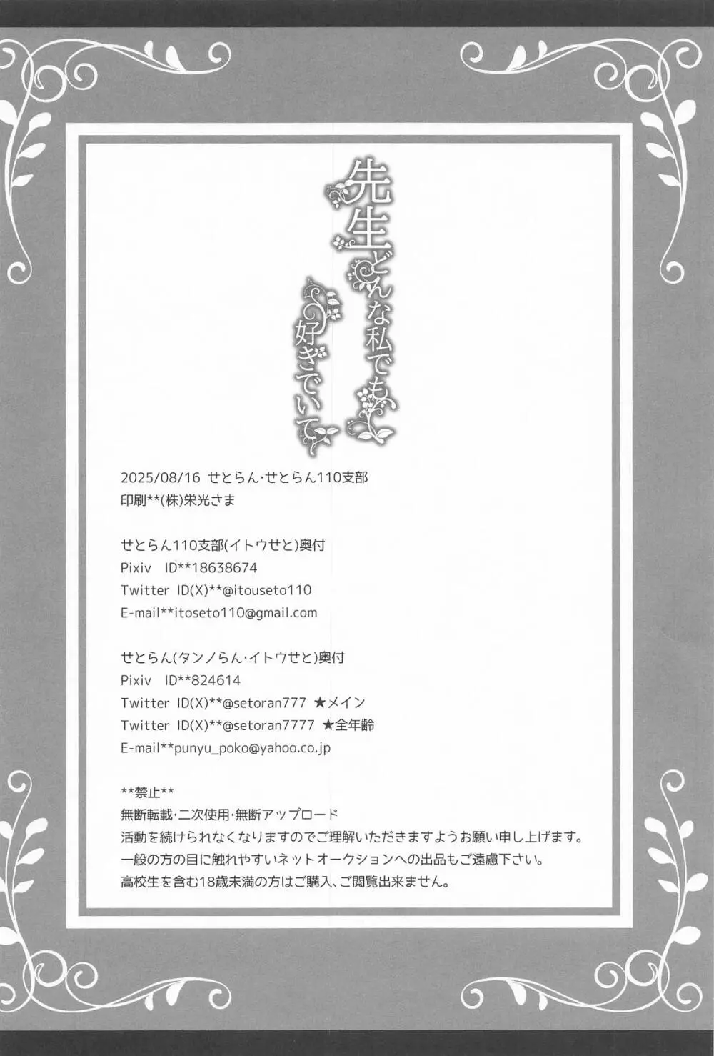 先生どんな私でも好きでいて - page33