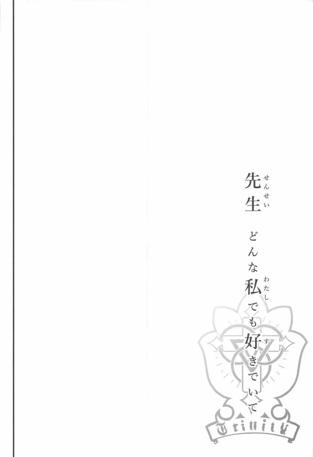 先生どんな私でも好きでいて - page5