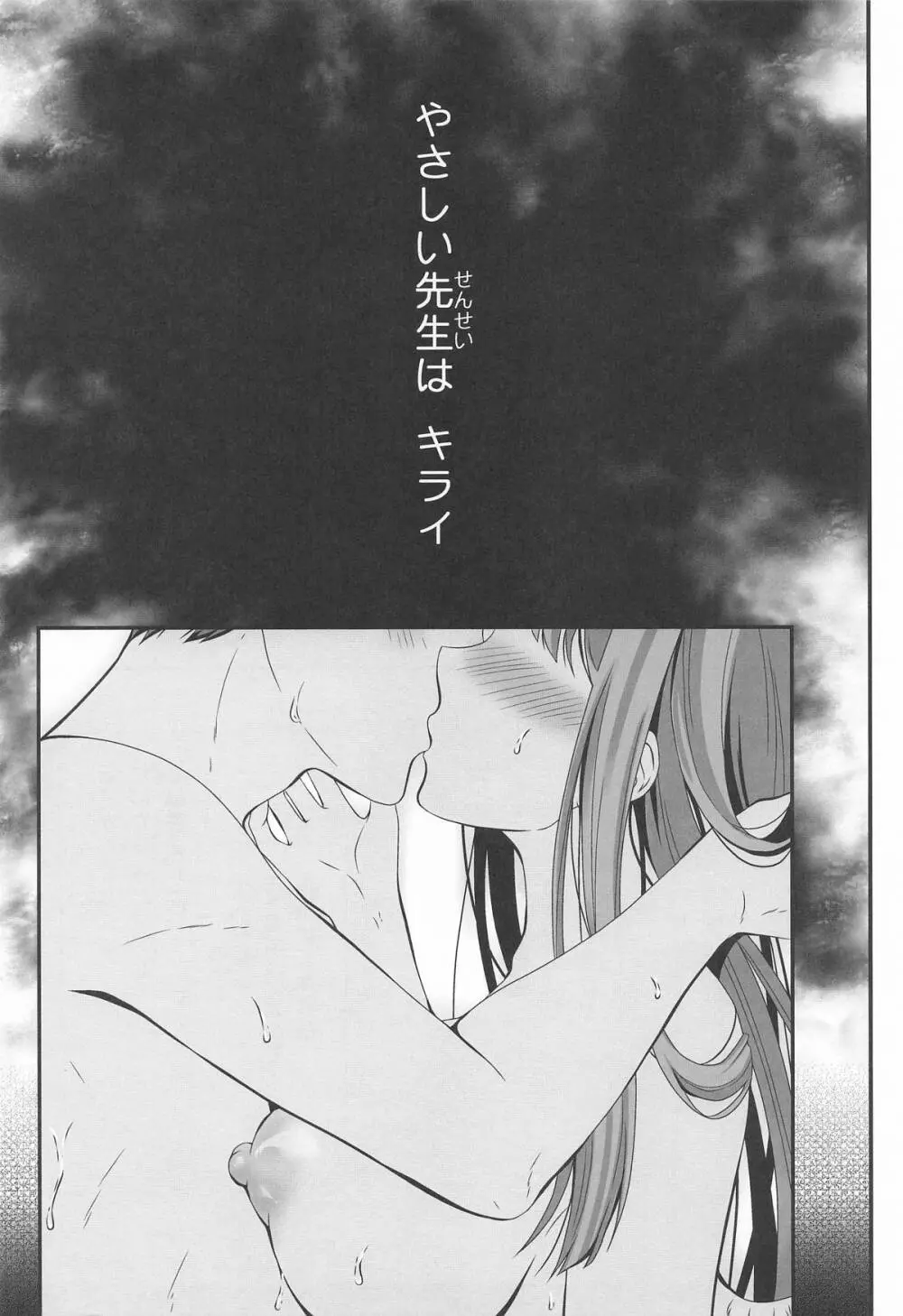 先生どんな私でも好きでいて - page6