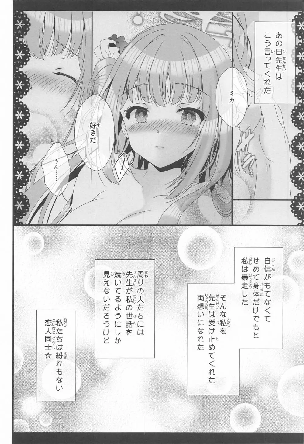 先生どんな私でも好きでいて - page7