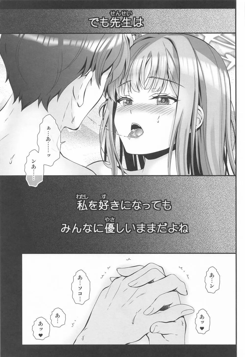 先生どんな私でも好きでいて - page8