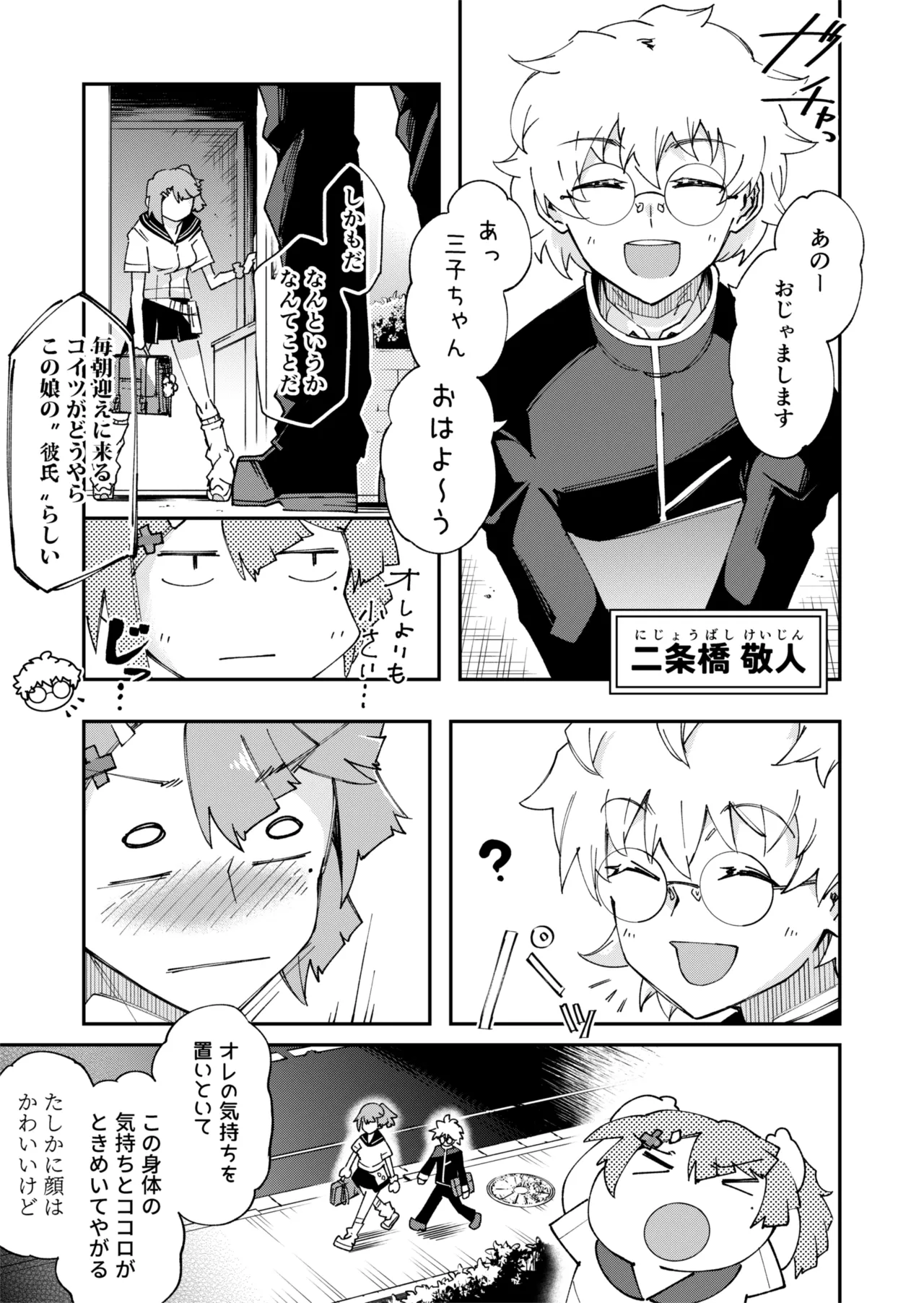 転生TSギャルJK -転生したら身体の弱点知り尽くした小動物系彼氏にイキコロされた！？- - page4