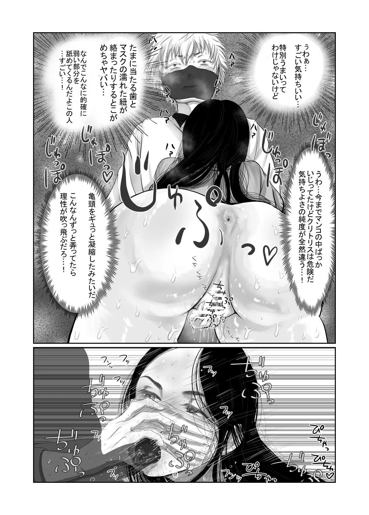 MASK Shiyōsumi masuku de TSF shinshintomo ni onnanoko ni naru hanashi - page10