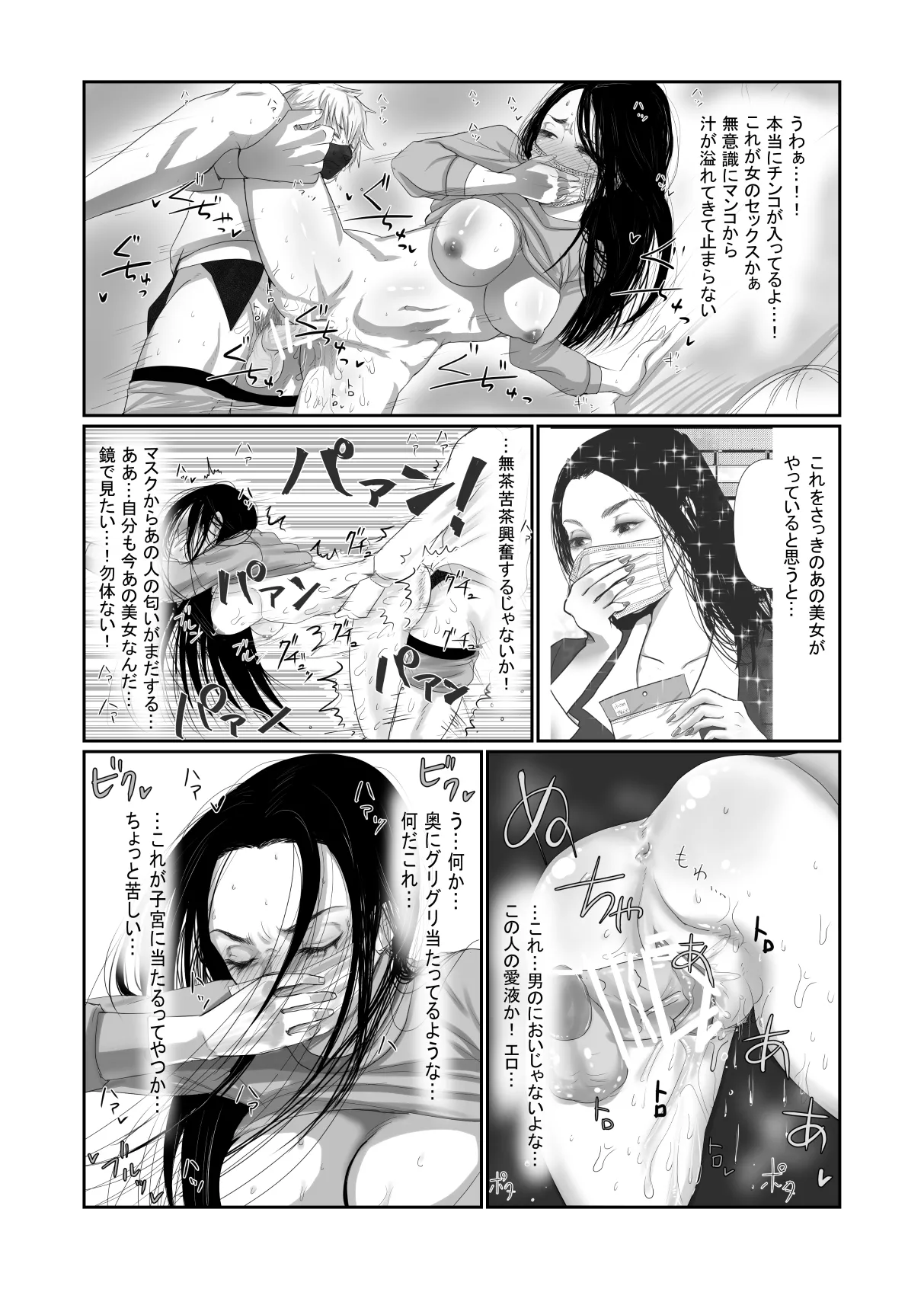 MASK Shiyōsumi masuku de TSF shinshintomo ni onnanoko ni naru hanashi - page12