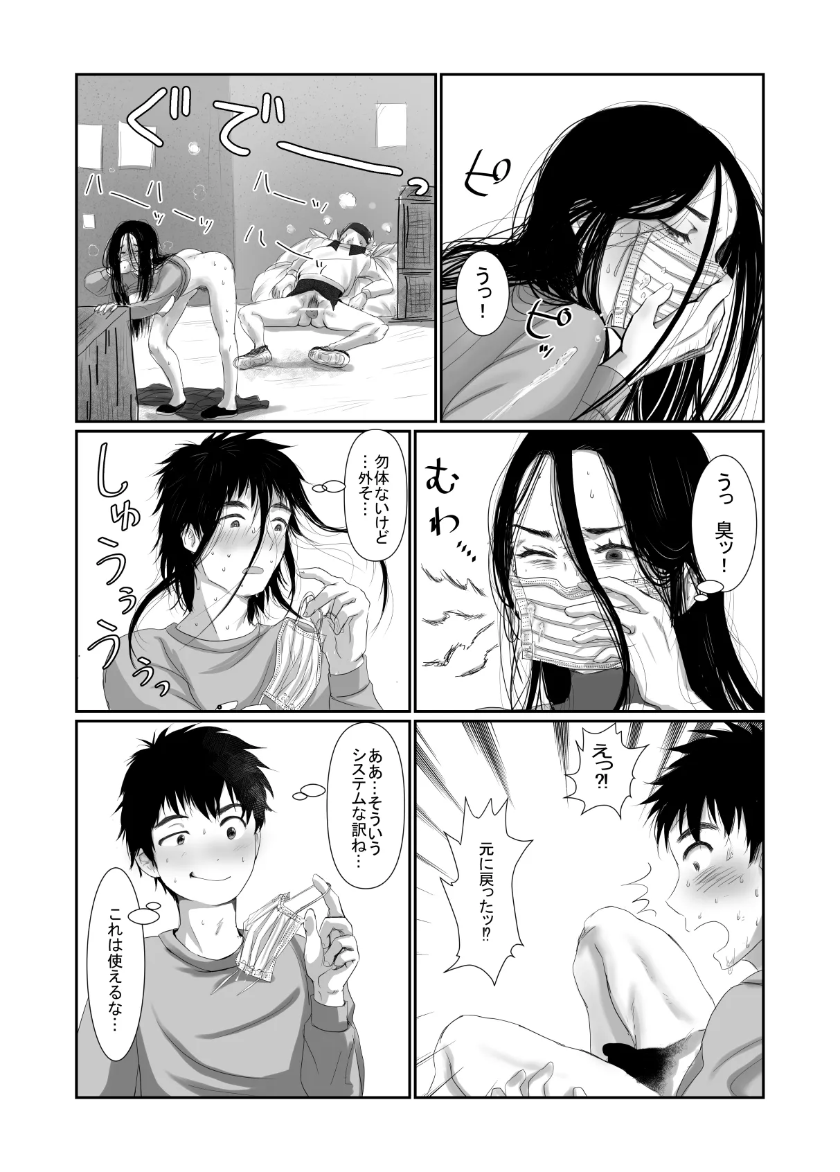 MASK Shiyōsumi masuku de TSF shinshintomo ni onnanoko ni naru hanashi - page14