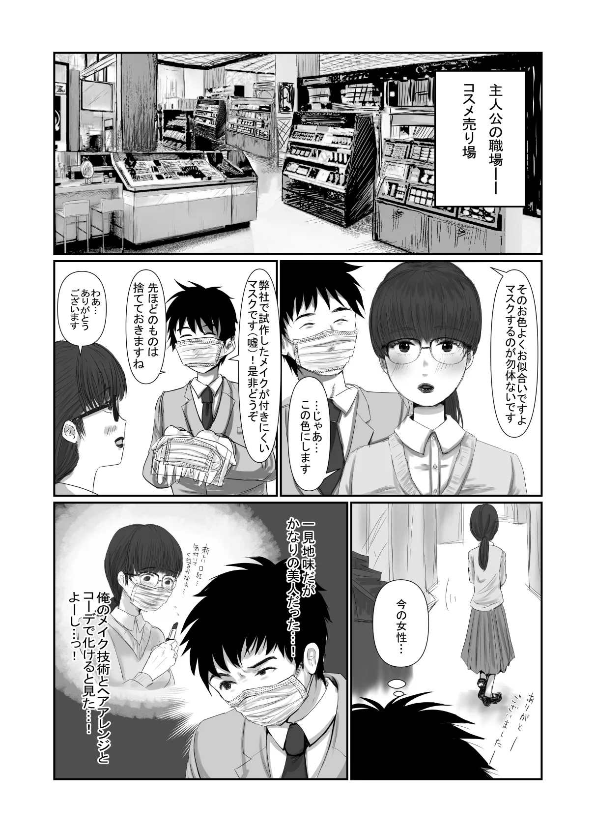 MASK Shiyōsumi masuku de TSF shinshintomo ni onnanoko ni naru hanashi - page15