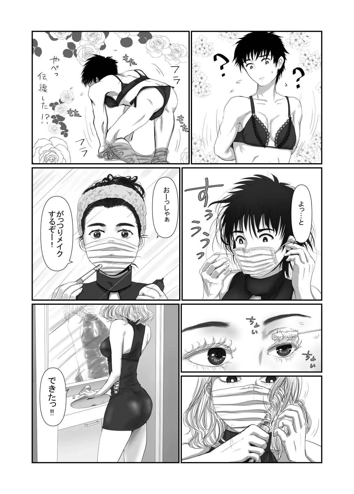 MASK Shiyōsumi masuku de TSF shinshintomo ni onnanoko ni naru hanashi - page16