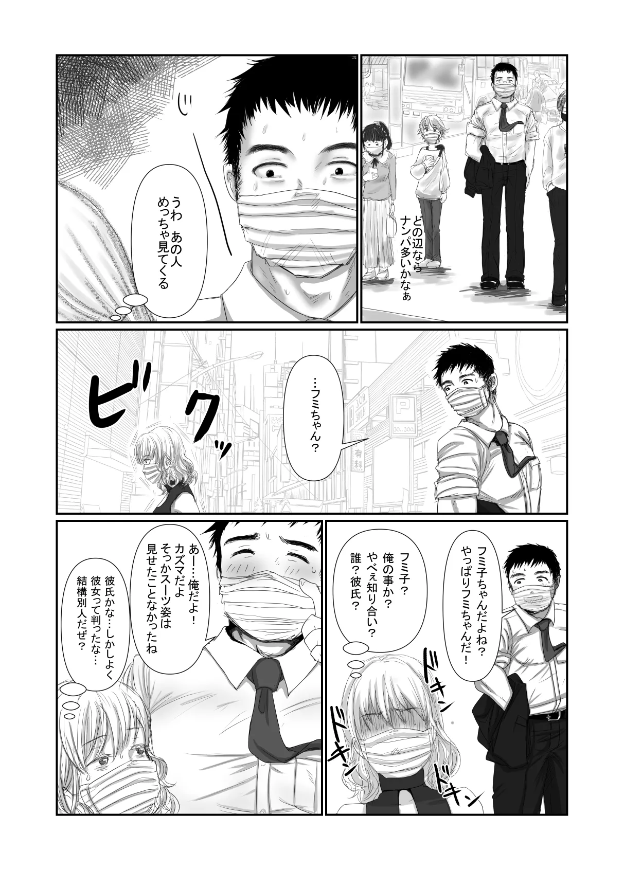 MASK Shiyōsumi masuku de TSF shinshintomo ni onnanoko ni naru hanashi - page18