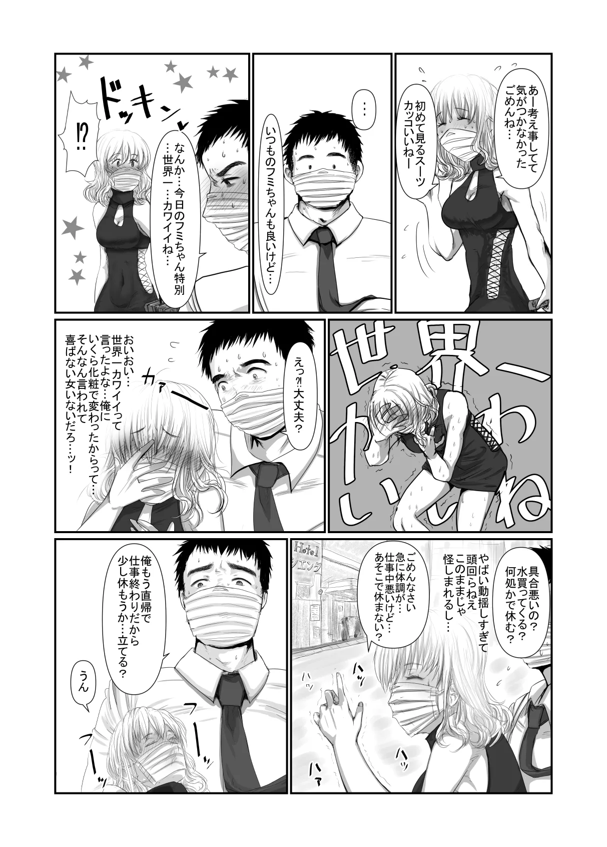 MASK Shiyōsumi masuku de TSF shinshintomo ni onnanoko ni naru hanashi - page19