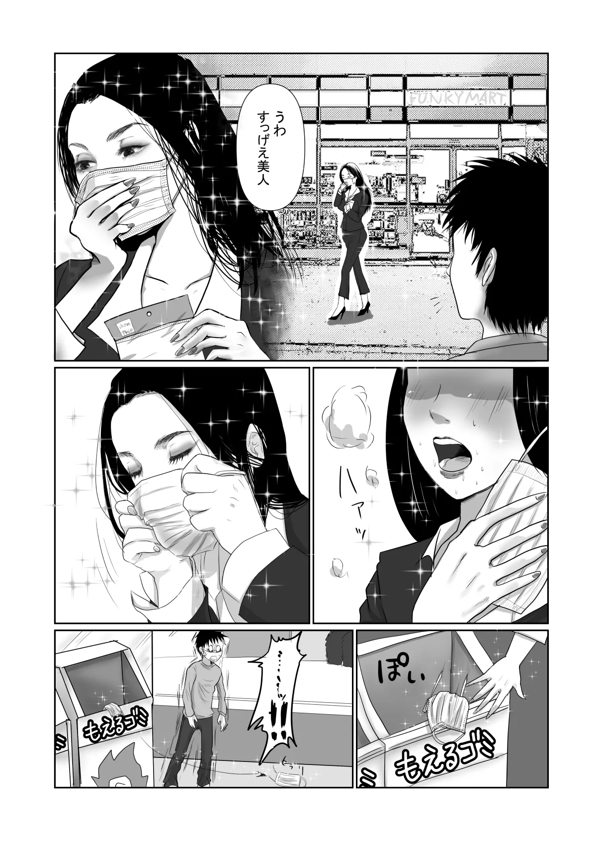 MASK Shiyōsumi masuku de TSF shinshintomo ni onnanoko ni naru hanashi - page2