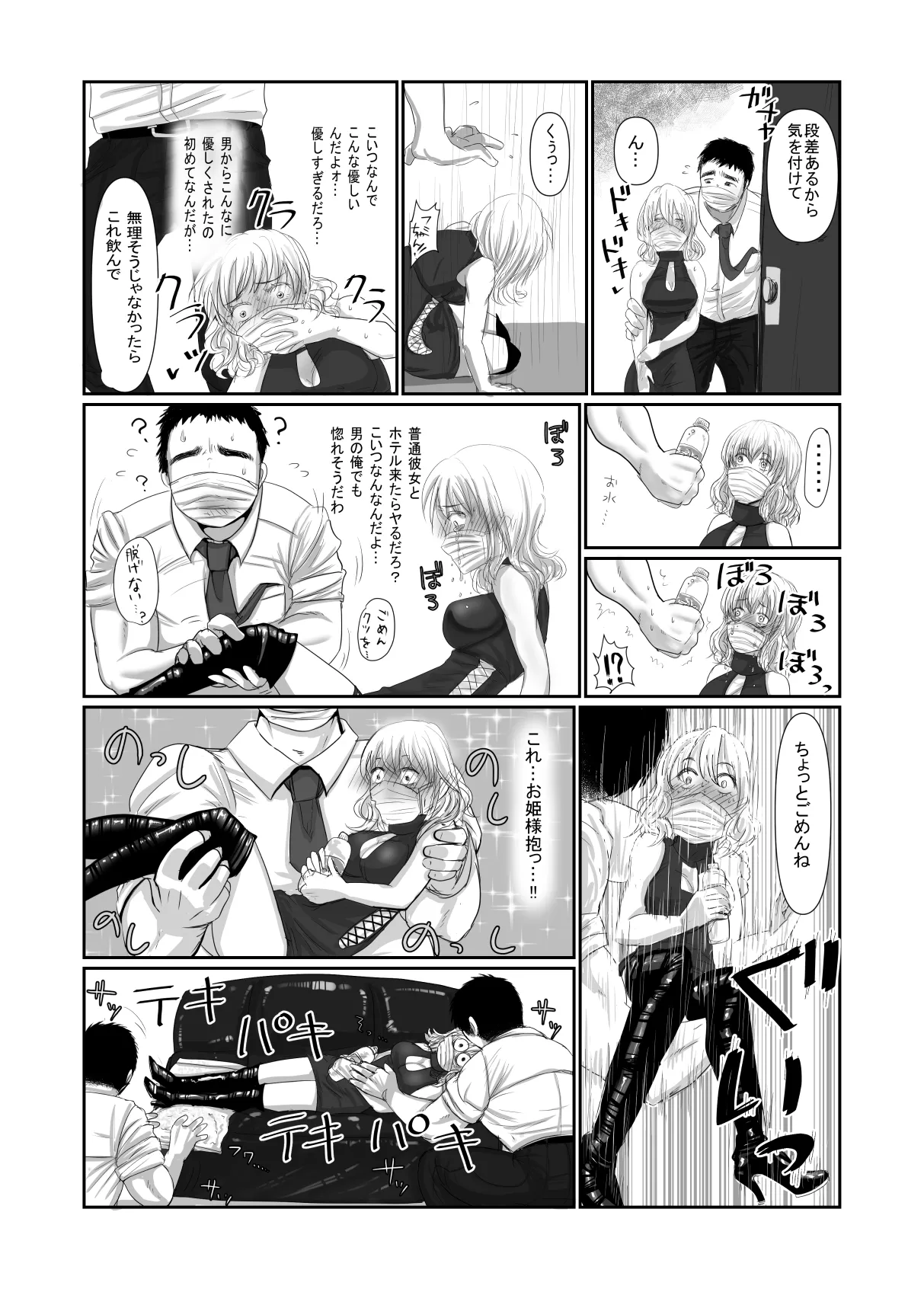 MASK Shiyōsumi masuku de TSF shinshintomo ni onnanoko ni naru hanashi - page20