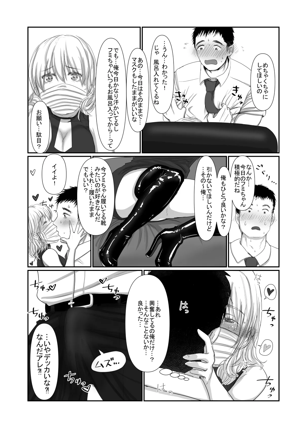 MASK Shiyōsumi masuku de TSF shinshintomo ni onnanoko ni naru hanashi - page22