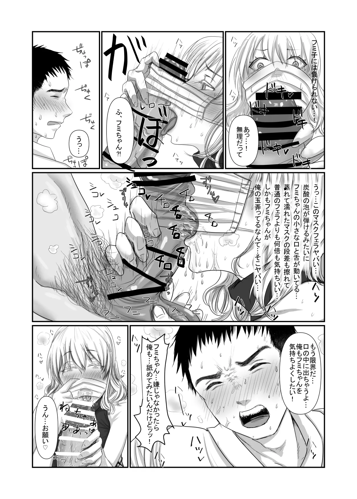 MASK Shiyōsumi masuku de TSF shinshintomo ni onnanoko ni naru hanashi - page24