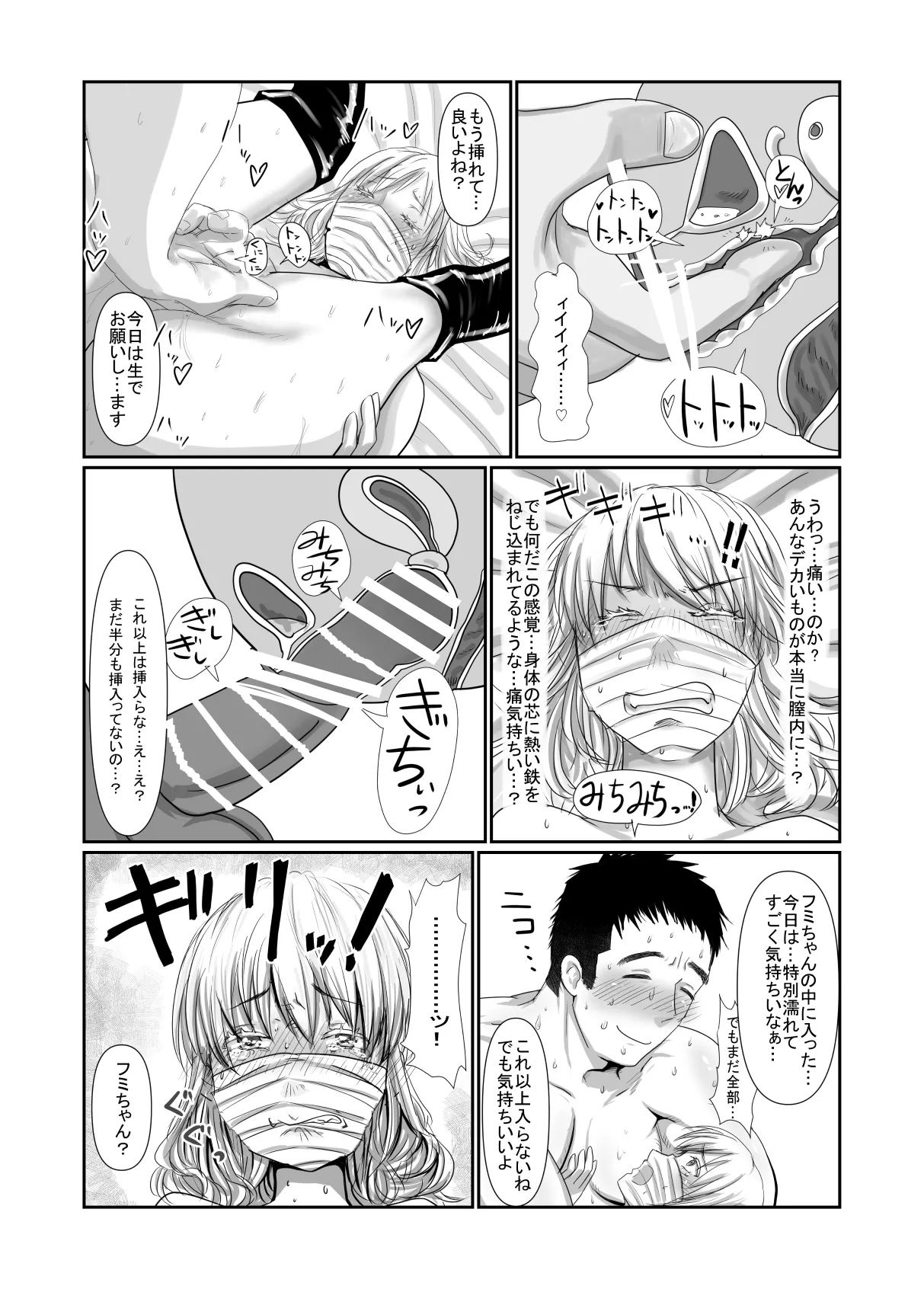 MASK Shiyōsumi masuku de TSF shinshintomo ni onnanoko ni naru hanashi - page26