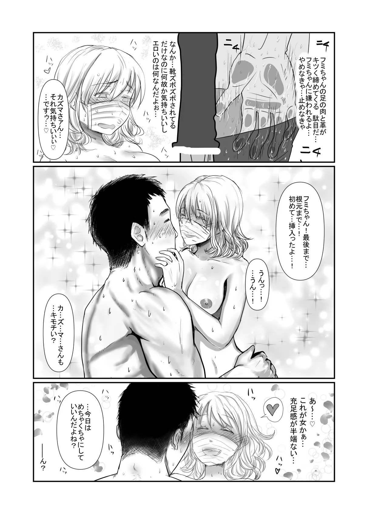 MASK Shiyōsumi masuku de TSF shinshintomo ni onnanoko ni naru hanashi - page28