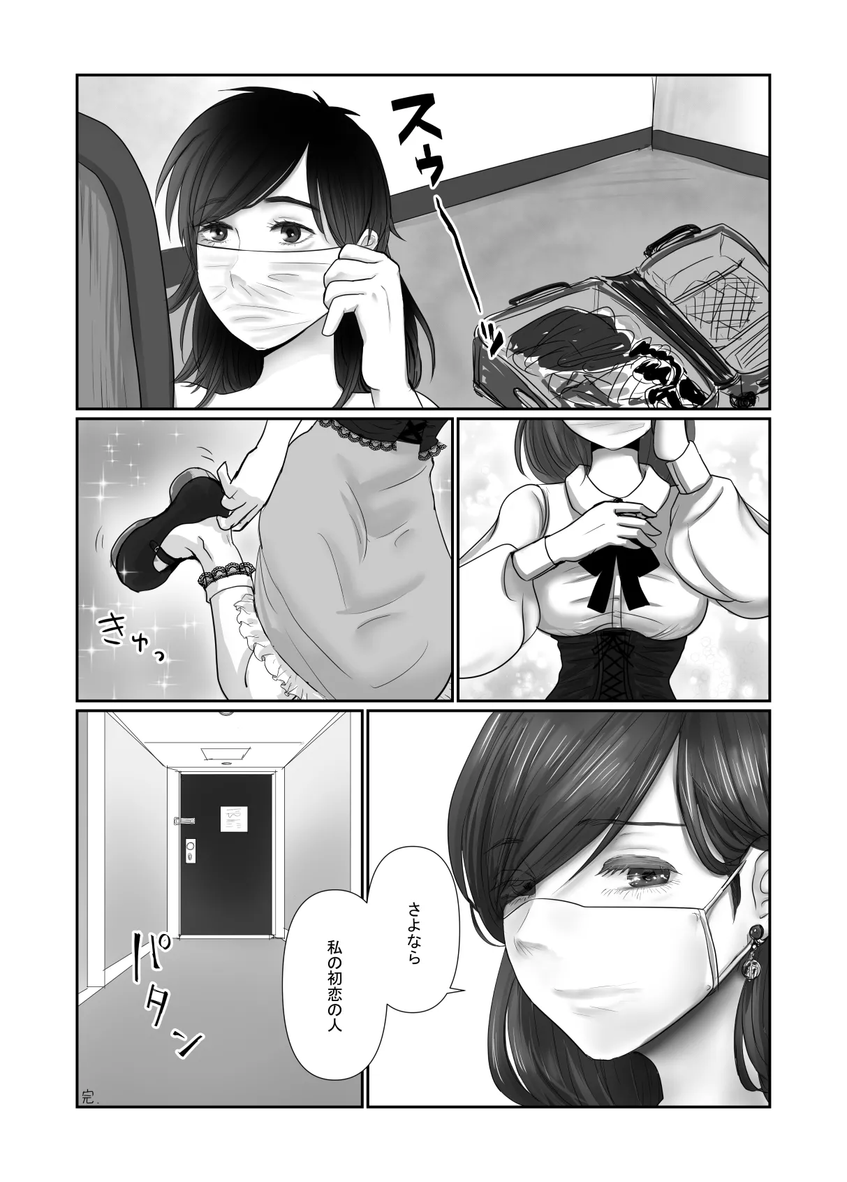 MASK Shiyōsumi masuku de TSF shinshintomo ni onnanoko ni naru hanashi - page33