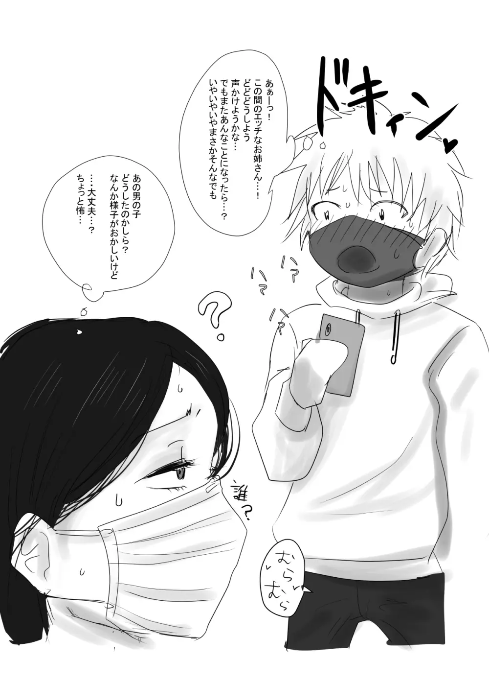 MASK Shiyōsumi masuku de TSF shinshintomo ni onnanoko ni naru hanashi - page37