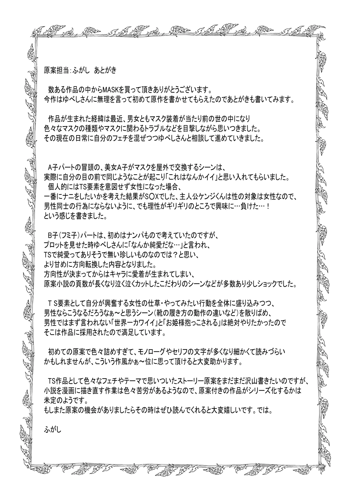 MASK Shiyōsumi masuku de TSF shinshintomo ni onnanoko ni naru hanashi - page38