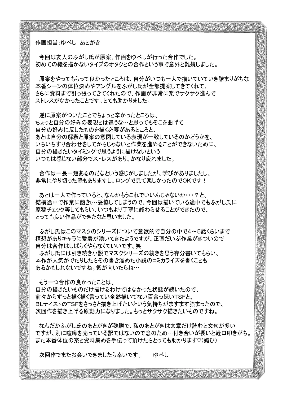 MASK Shiyōsumi masuku de TSF shinshintomo ni onnanoko ni naru hanashi - page39