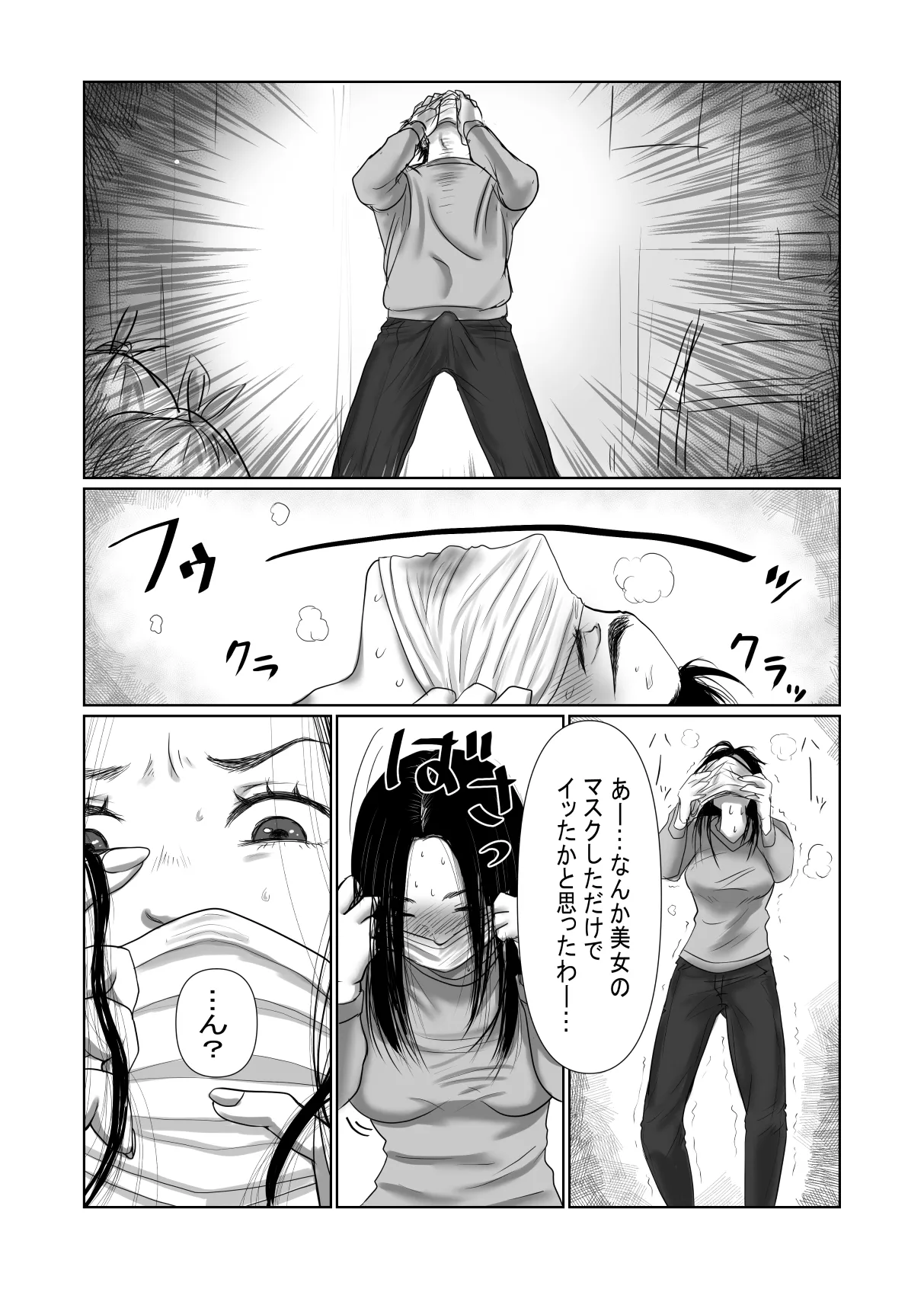 MASK Shiyōsumi masuku de TSF shinshintomo ni onnanoko ni naru hanashi - page4