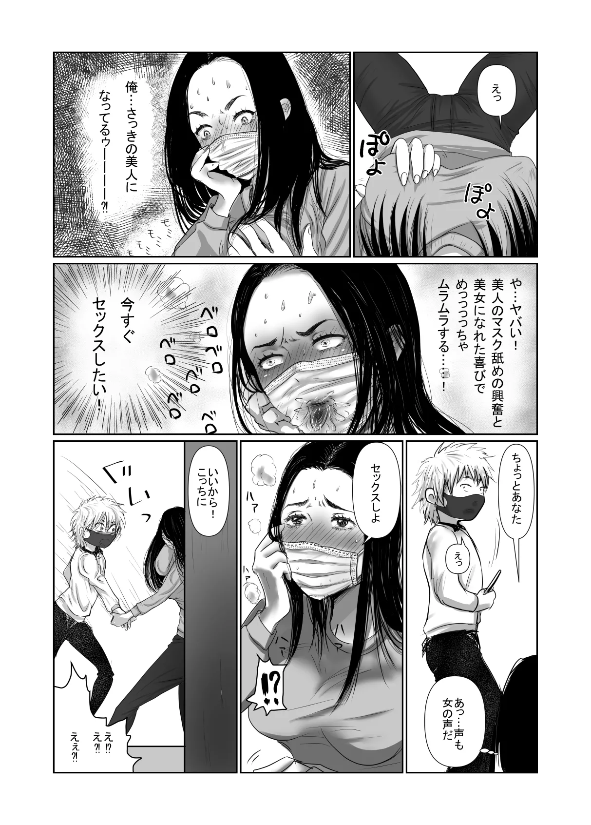 MASK Shiyōsumi masuku de TSF shinshintomo ni onnanoko ni naru hanashi - page5