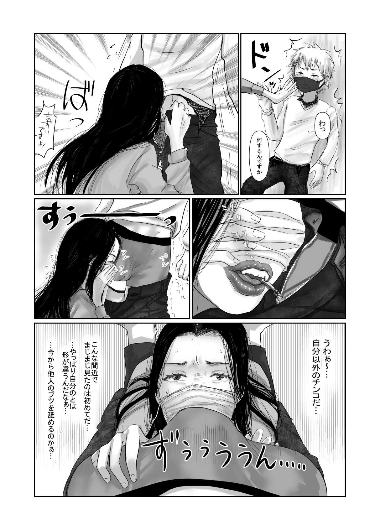 MASK Shiyōsumi masuku de TSF shinshintomo ni onnanoko ni naru hanashi - page6