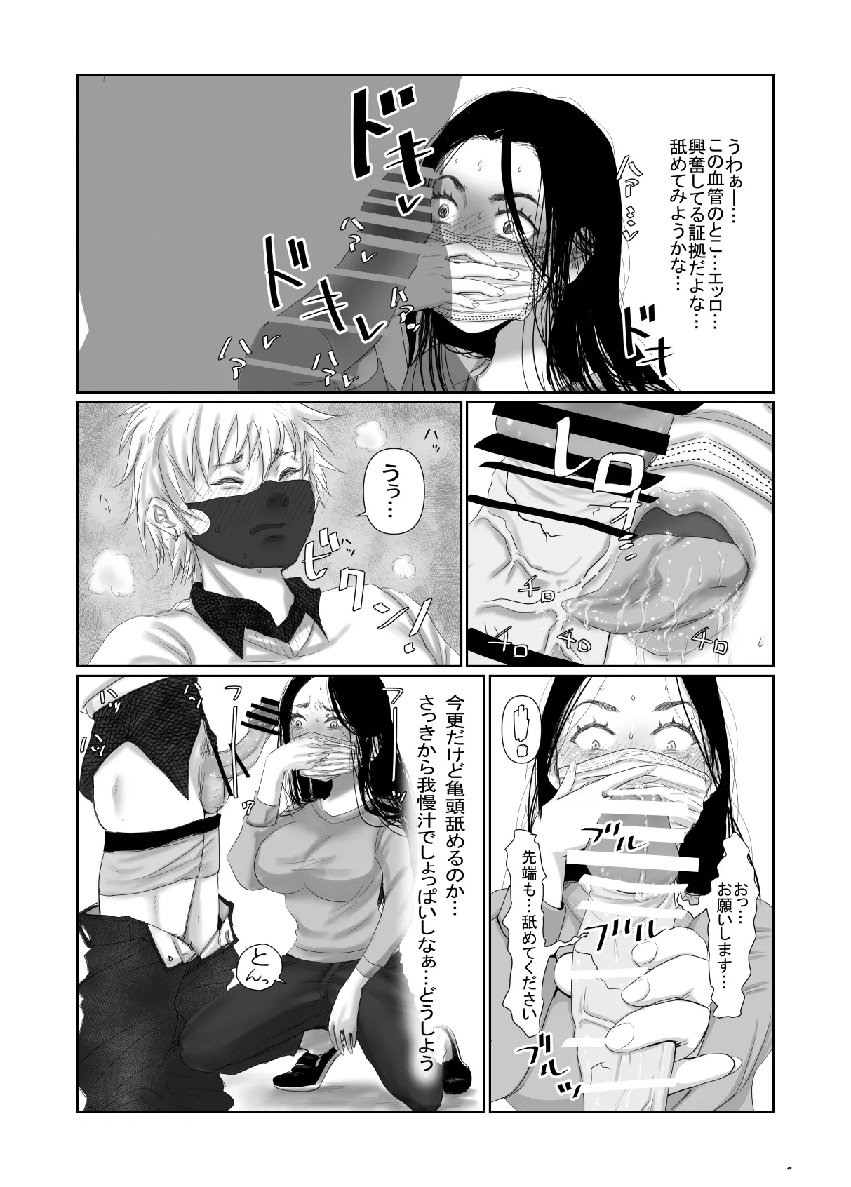 MASK Shiyōsumi masuku de TSF shinshintomo ni onnanoko ni naru hanashi - page8
