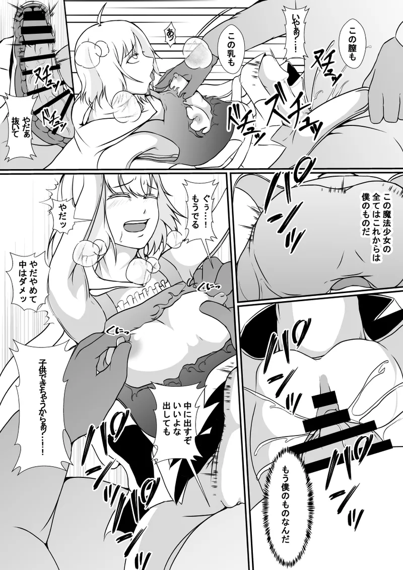 魔法少女の皮を被る - page10