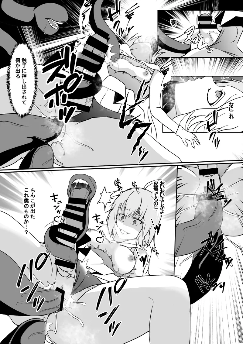 魔法少女の皮を被る - page15