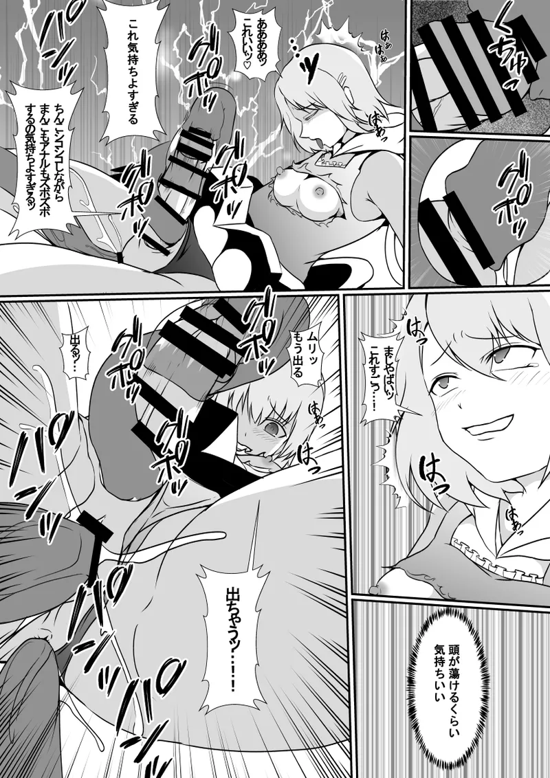 魔法少女の皮を被る - page16