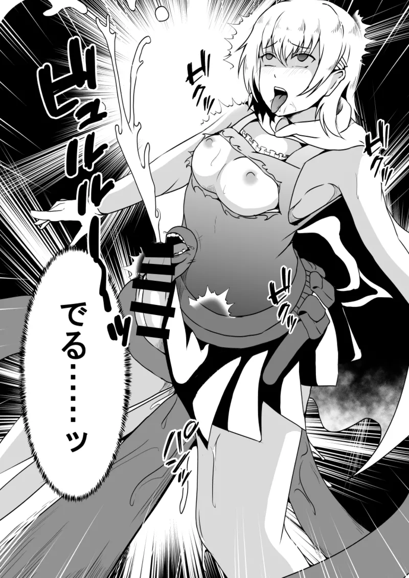 魔法少女の皮を被る - page17