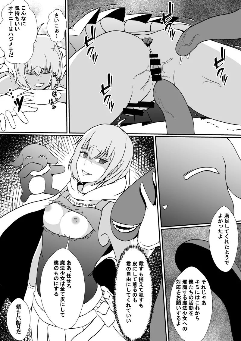 魔法少女の皮を被る - page18