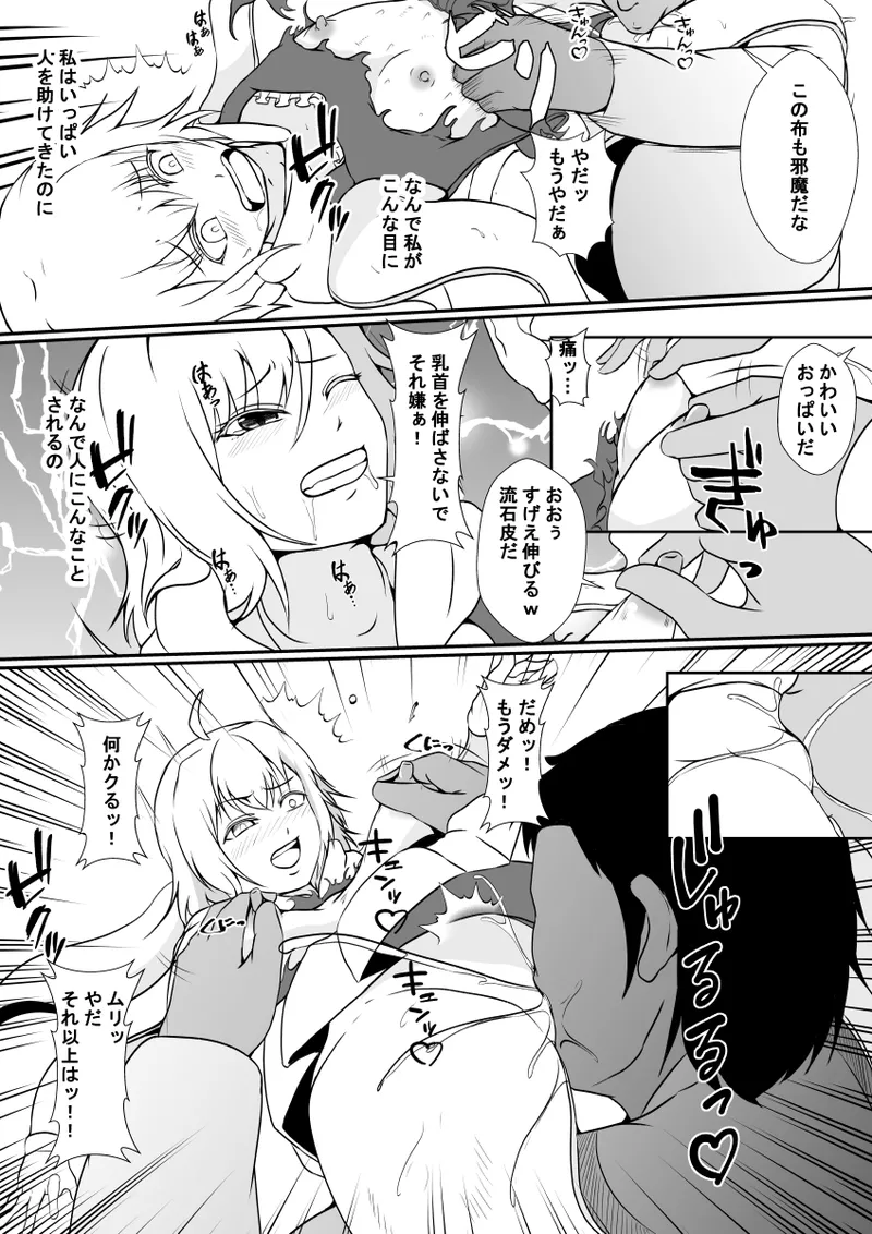 魔法少女の皮を被る - page7