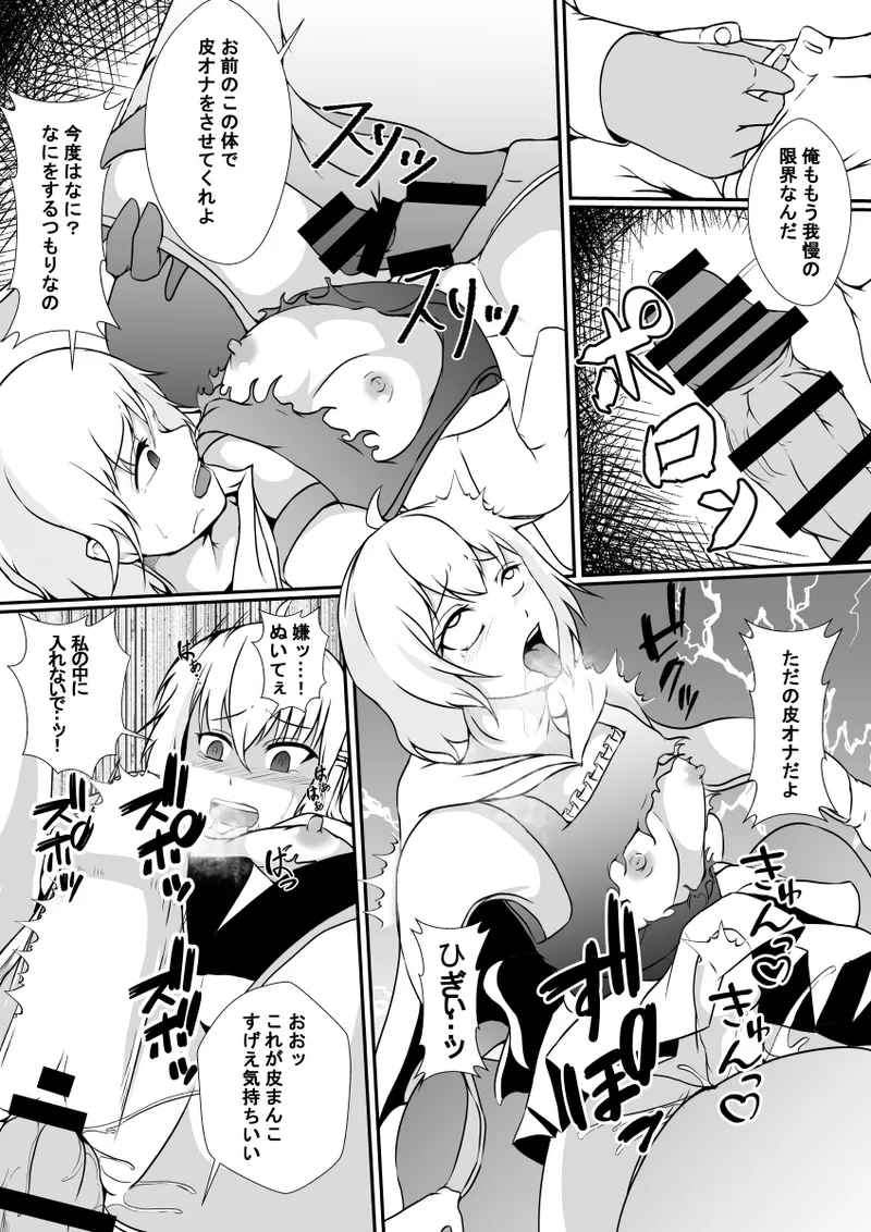 魔法少女の皮を被る - page9