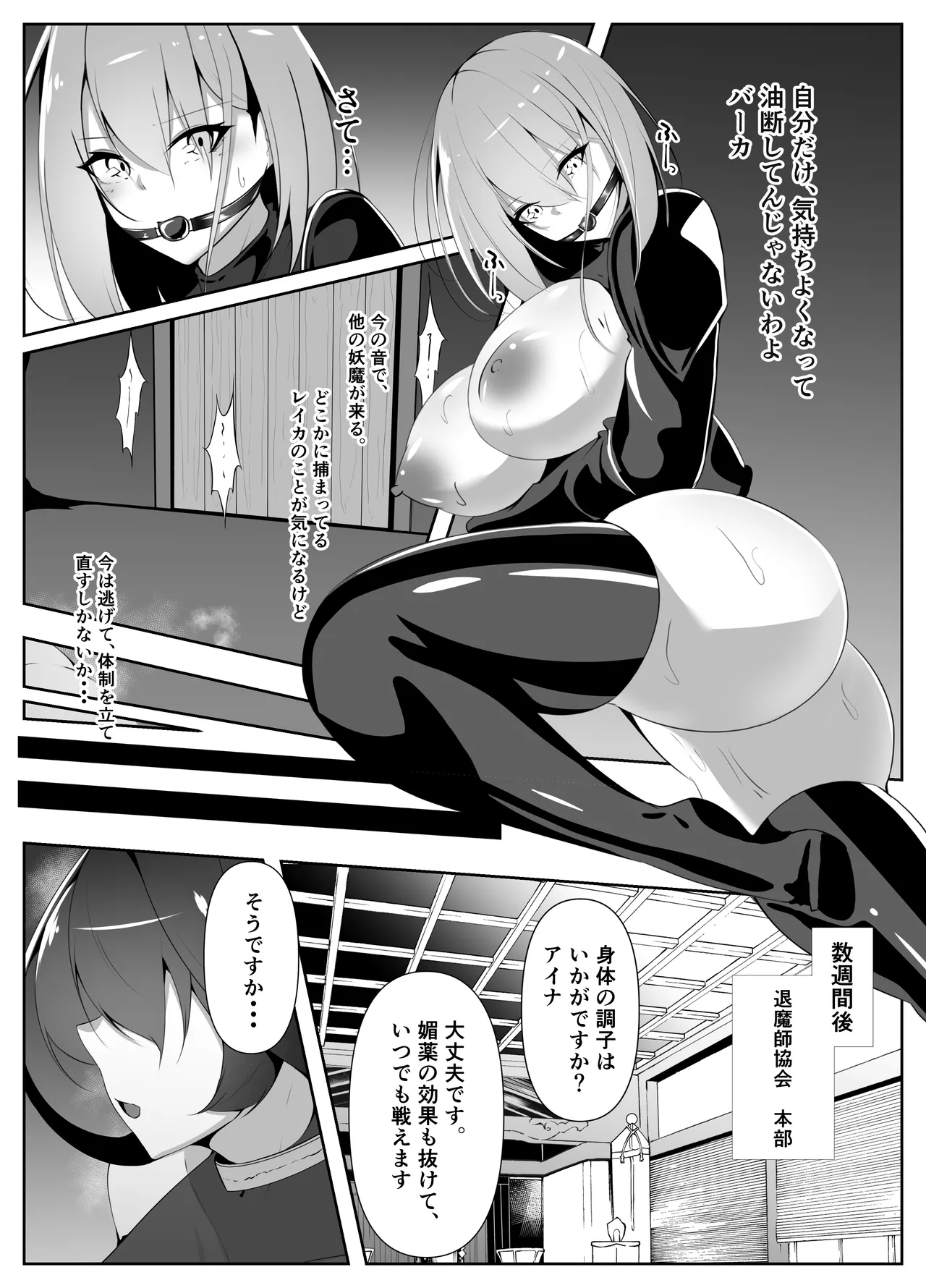 退魔師アイナ堕 - page10