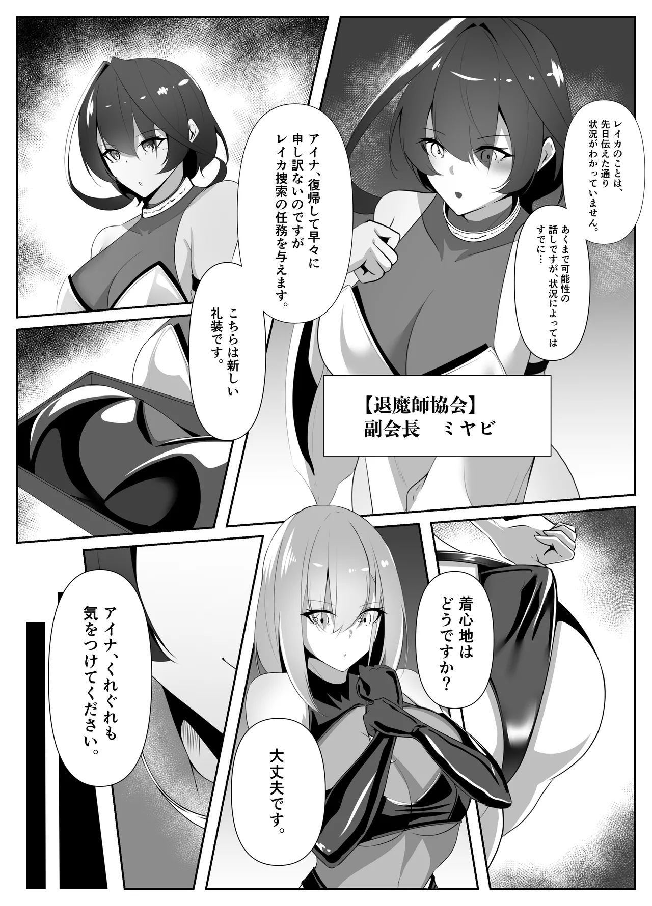 退魔師アイナ堕 - page11