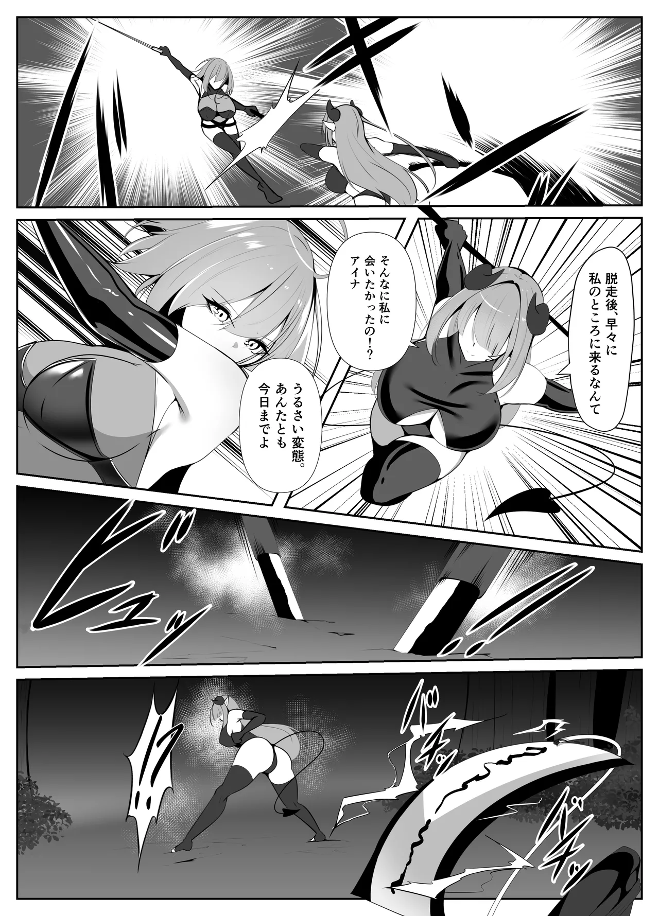 退魔師アイナ堕 - page12