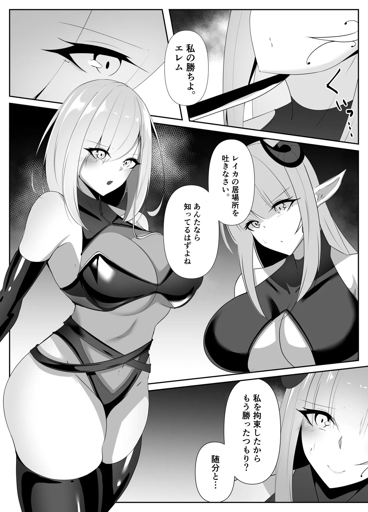 退魔師アイナ堕 - page14