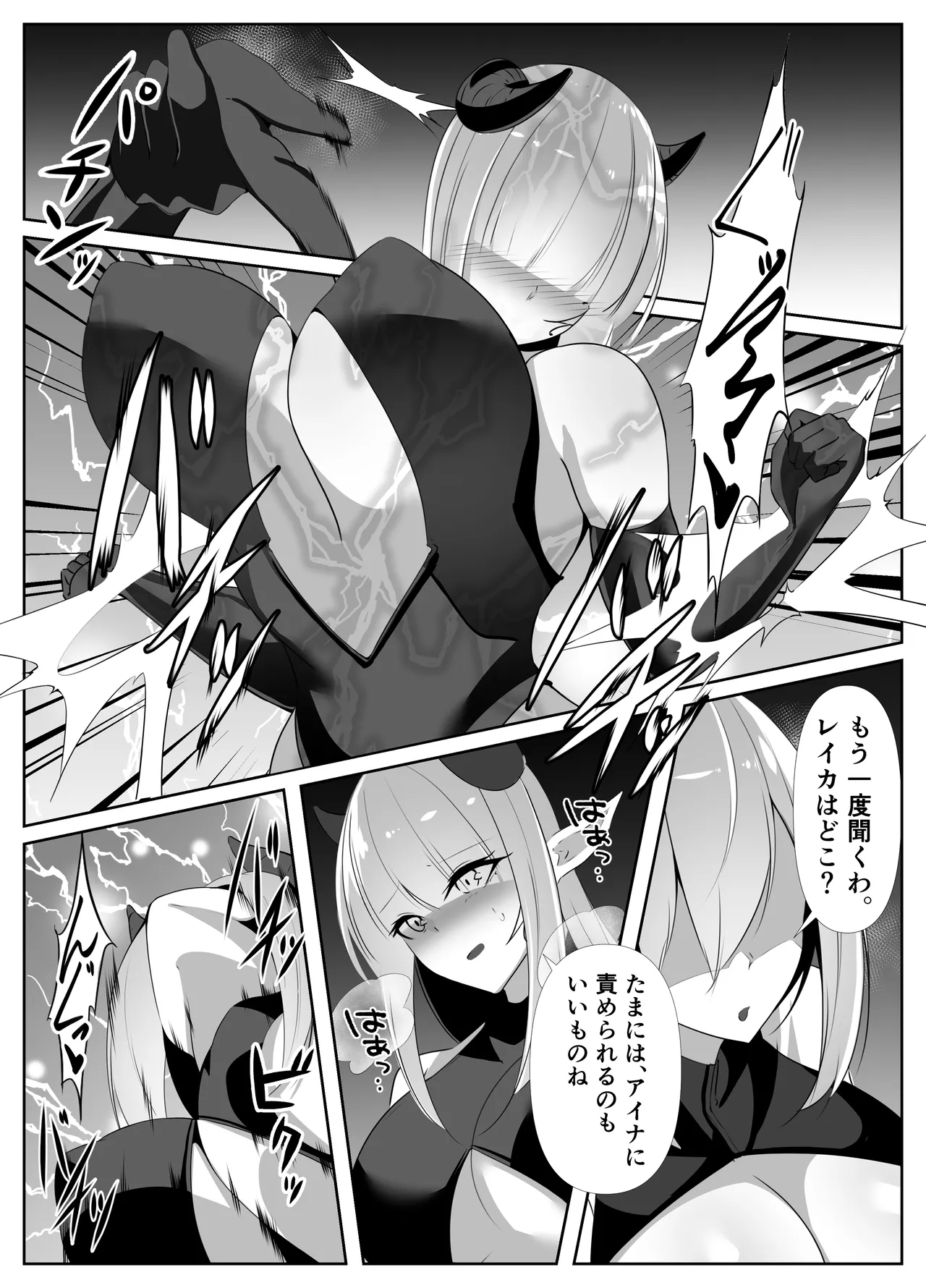 退魔師アイナ堕 - page15