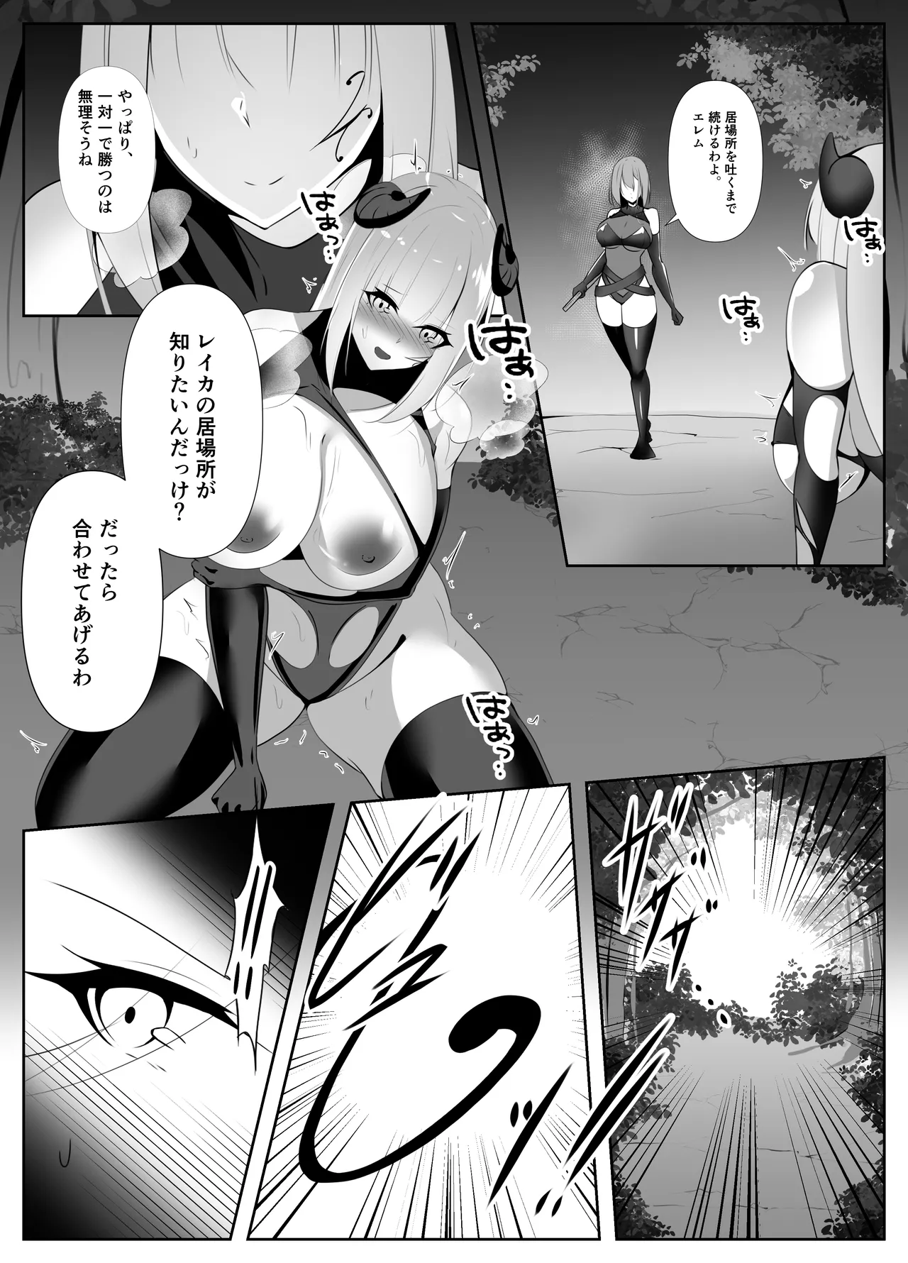 退魔師アイナ堕 - page17