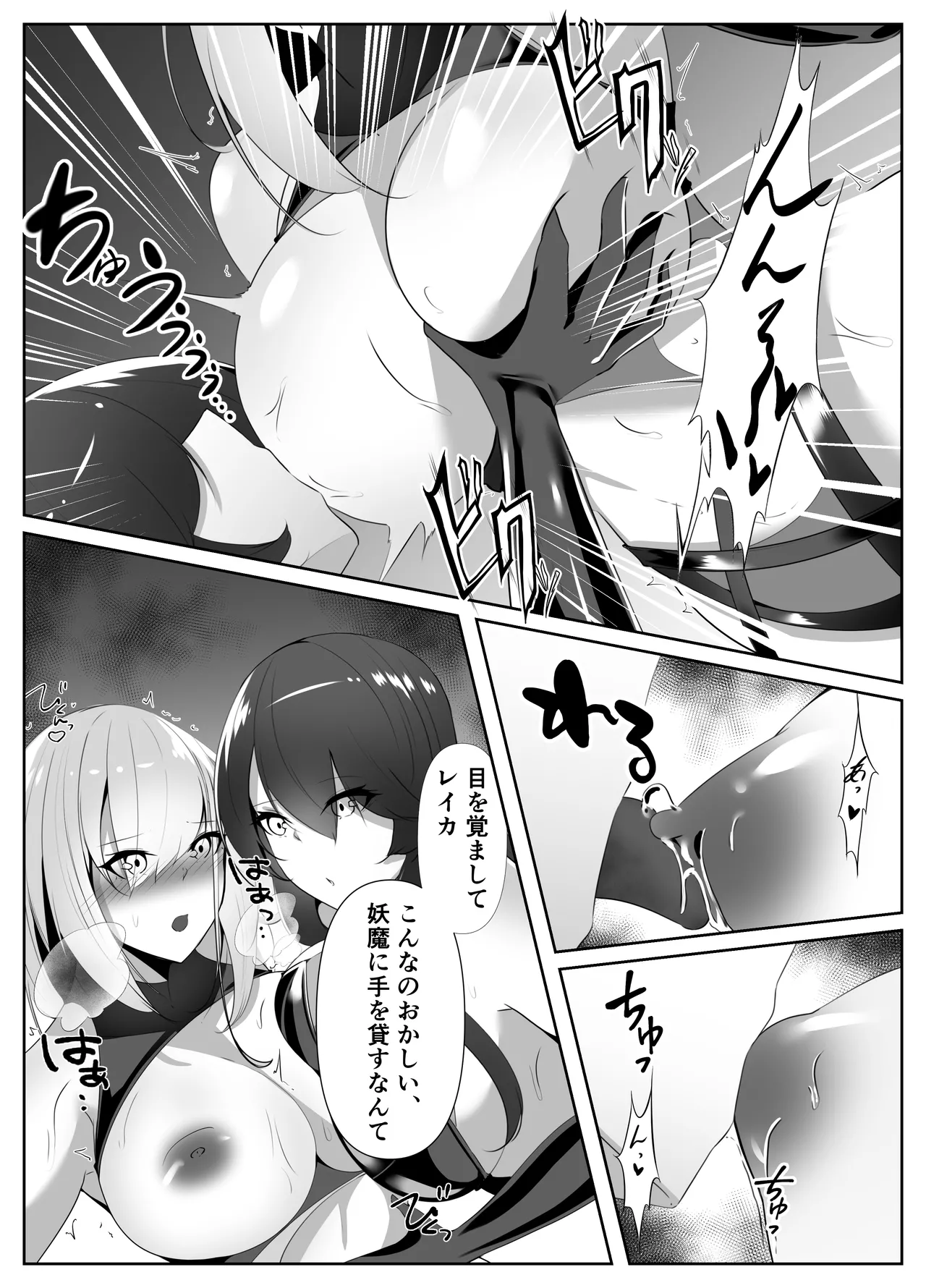 退魔師アイナ堕 - page24