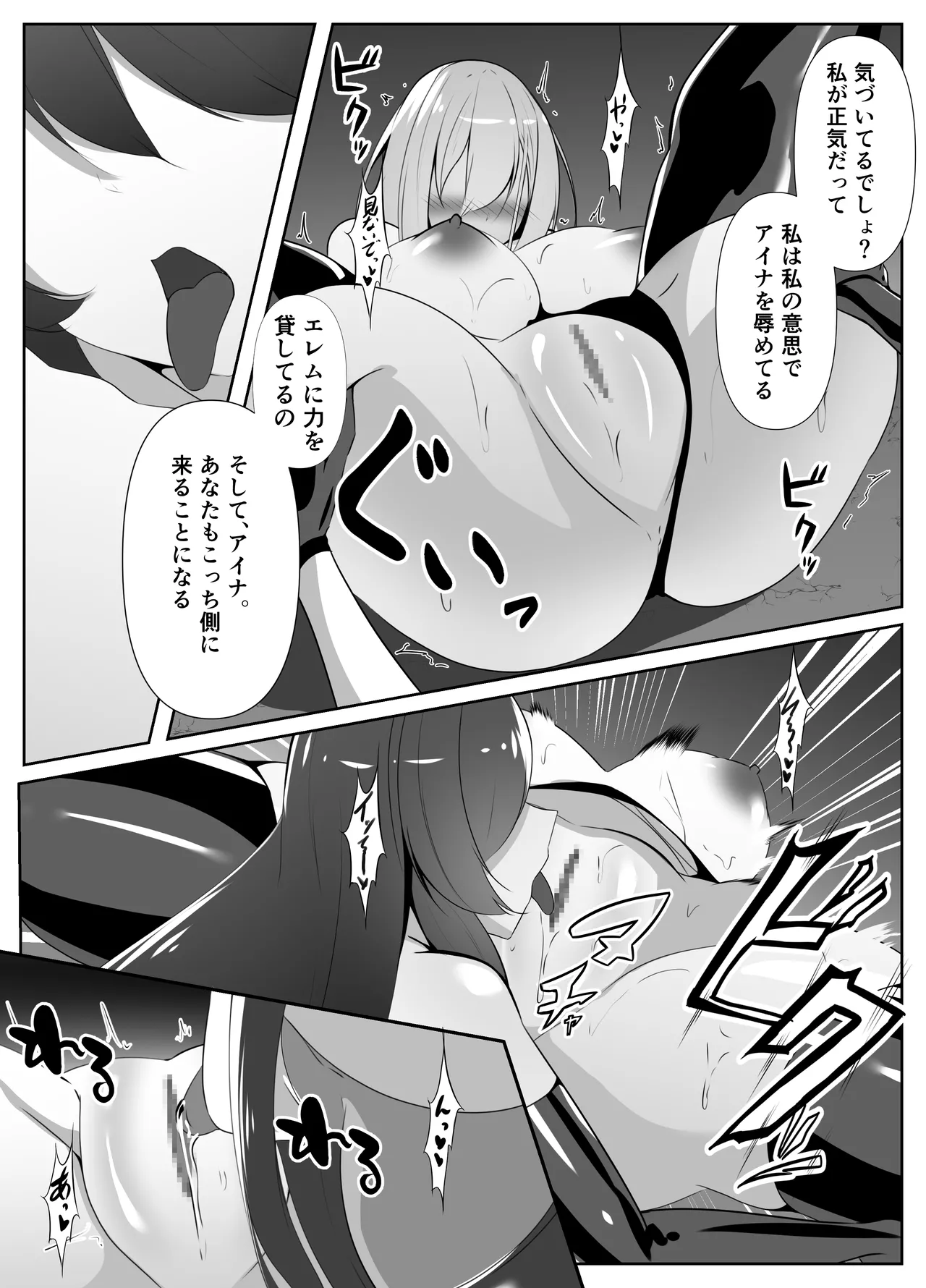退魔師アイナ堕 - page25